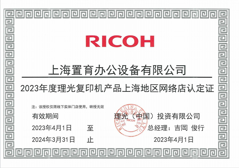 理光授權(quán)認(rèn)定書